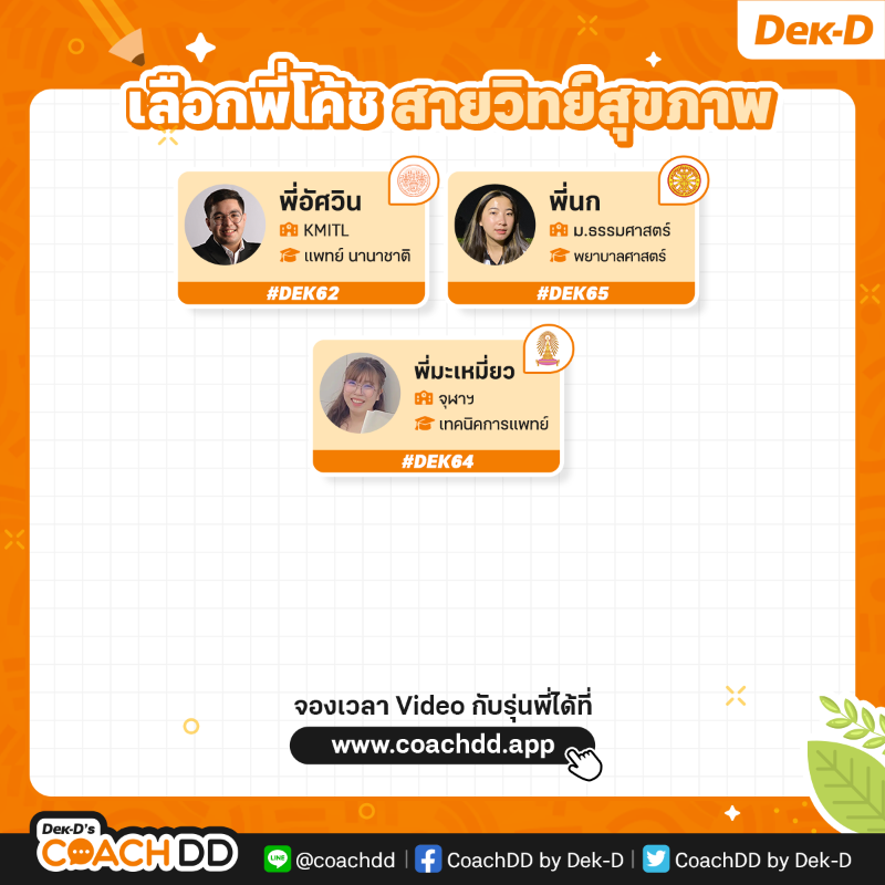 dekdschool's tweet photo. #Dek67 คนไหนอยากติด #รอบPortfolio อยากได้เทคนิคจัดพอร์ตให้โดนใจกรรมการ ปรึกษารุ่นพี่มีประสบการณ์ติด #รอบพอร์ต ช่วยได้จริง😍จองเวลาคุยกับโค้ชคณะดังที่ https://t.co/FtZkJ3oDOC
.
อยากสอบถามเพิ่มเติม LINE @coachdd
#COACHDD
#Dek68 #Dek69 #TCAS67 
#วันนี้dek67ทำอะไร #วันนี้dek68ทำอะไร