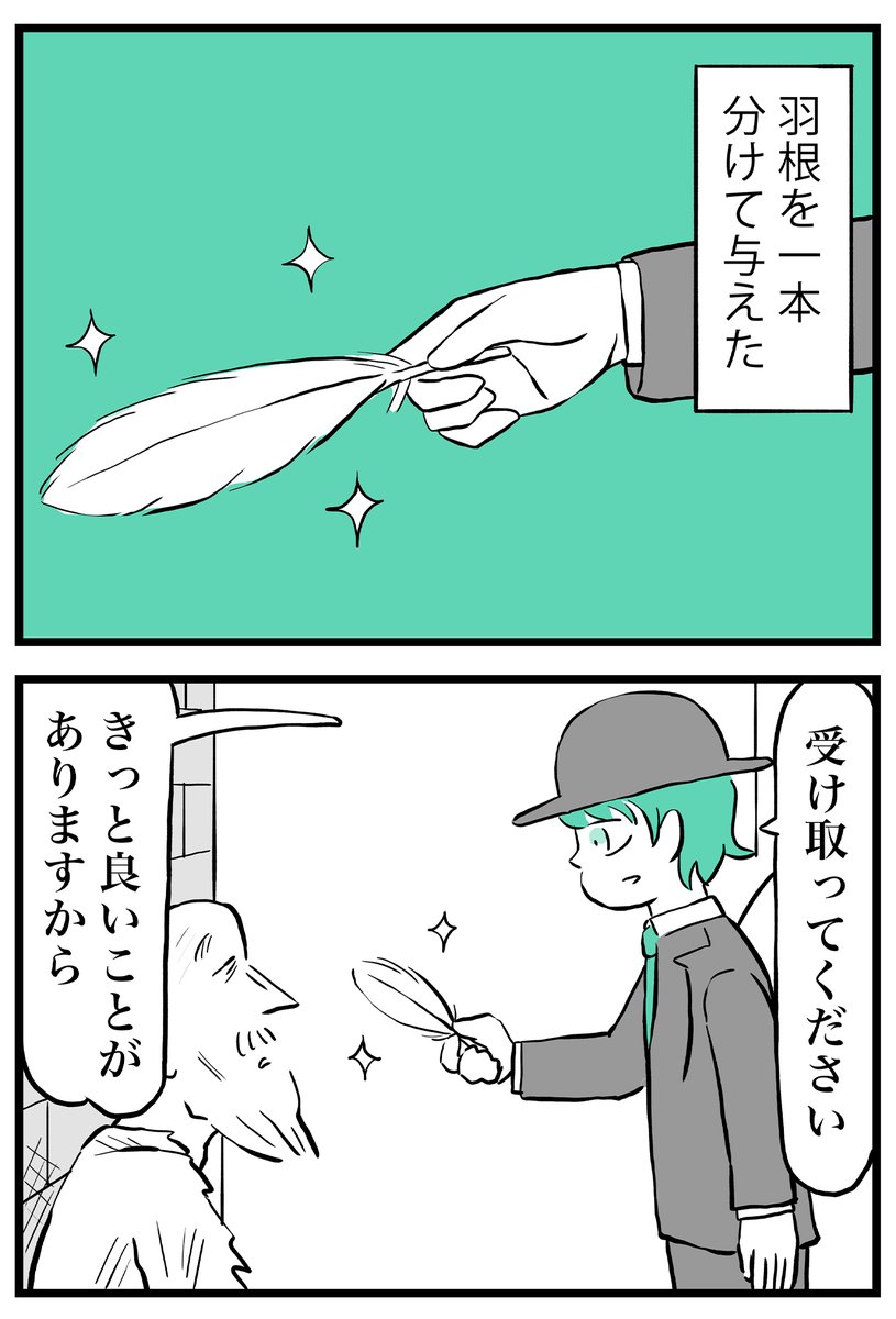 街に降り立った見習い天使の話 