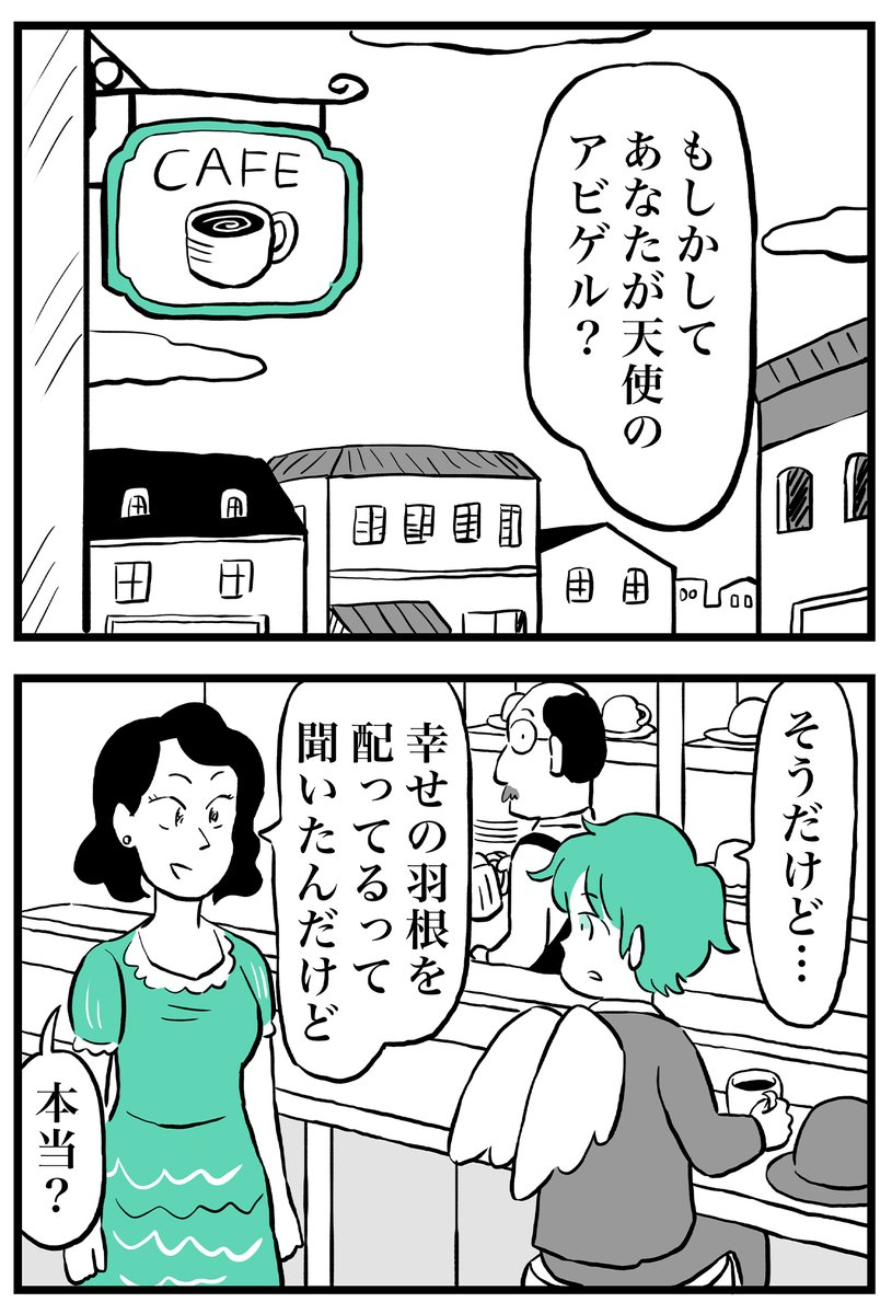街に降り立った見習い天使の話 