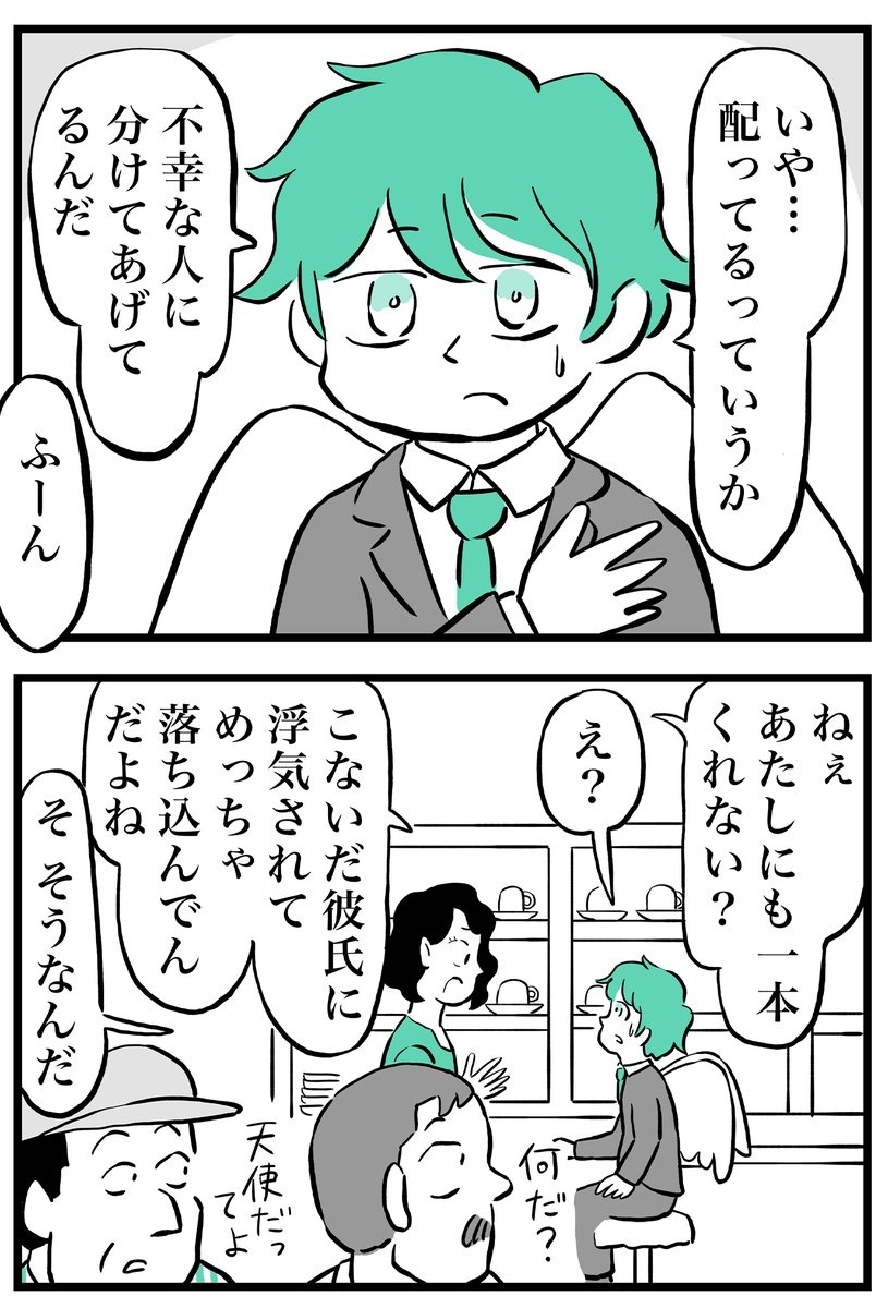 街に降り立った見習い天使の話 