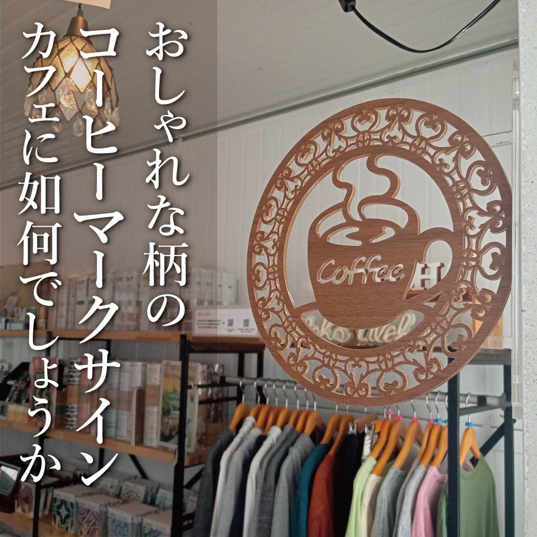 nishizaki_base's tweet photo. 軽量 アクリル 突き出し 看板 （柄枠,コーヒーサイン）1way-0016です。
￥9240 ～ （税込・送料込）
おしゃれな柄で縁取られた、コーヒーマークの突き出しサインです。
誰でも簡単に組立て、両面テープで取り付けが簡単。
↓↓↓ ご購入はこちらから ↓↓↓
https://t.co/xrAdud8Gei https://t.co/5Z1s7z0pFY