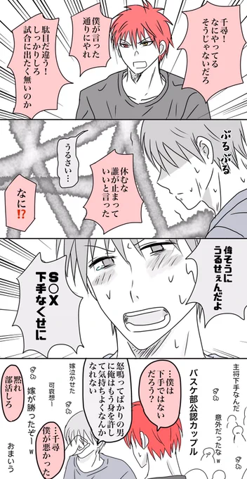 過去赤黛漫画リメイク裏まとめようとすると、ついつい描き直してしまうそしてネタを変えてしまう恋でポンコツ化してるので、部員達によく弄られる可愛い一年主将と大事な大事な絶滅危惧種三年生そろそろレオねーが「はーい休憩おわりよー」と手を叩いてくれるので、部員達は部活に戻り赤黛はちゅー 