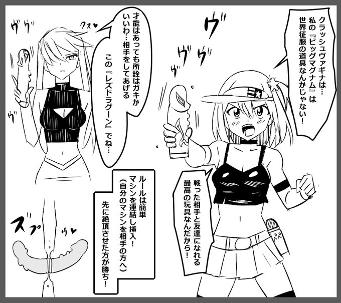 激闘!クラッシュヴァギナ 