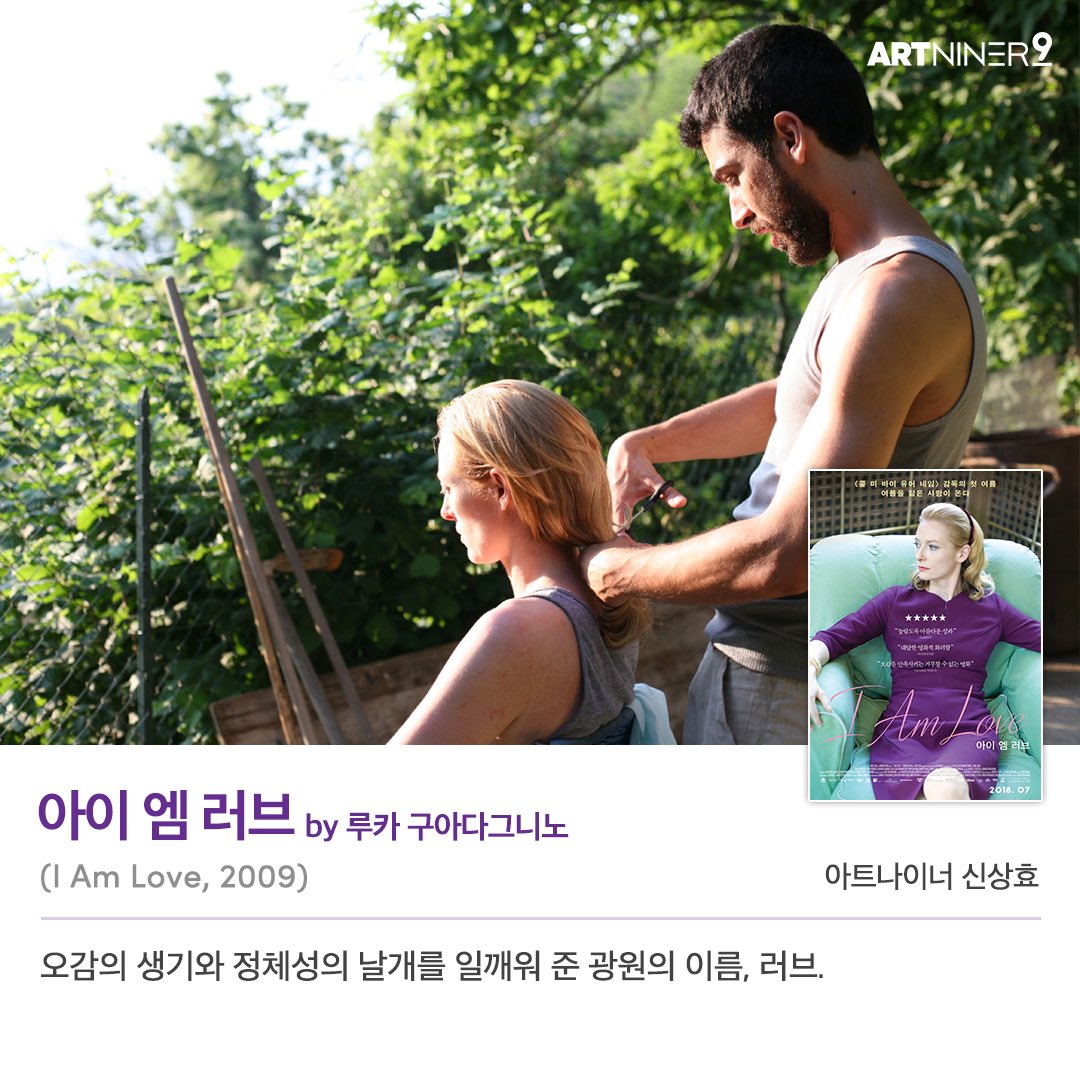 아트나이너 이달의 추천작🎬 [여름날에 물들어 버린 우리들] 늦여름이면 생각하는 영화 추천작💙 #성적표의김민영 #아이엠러브 #하하하 #윌로씨의...