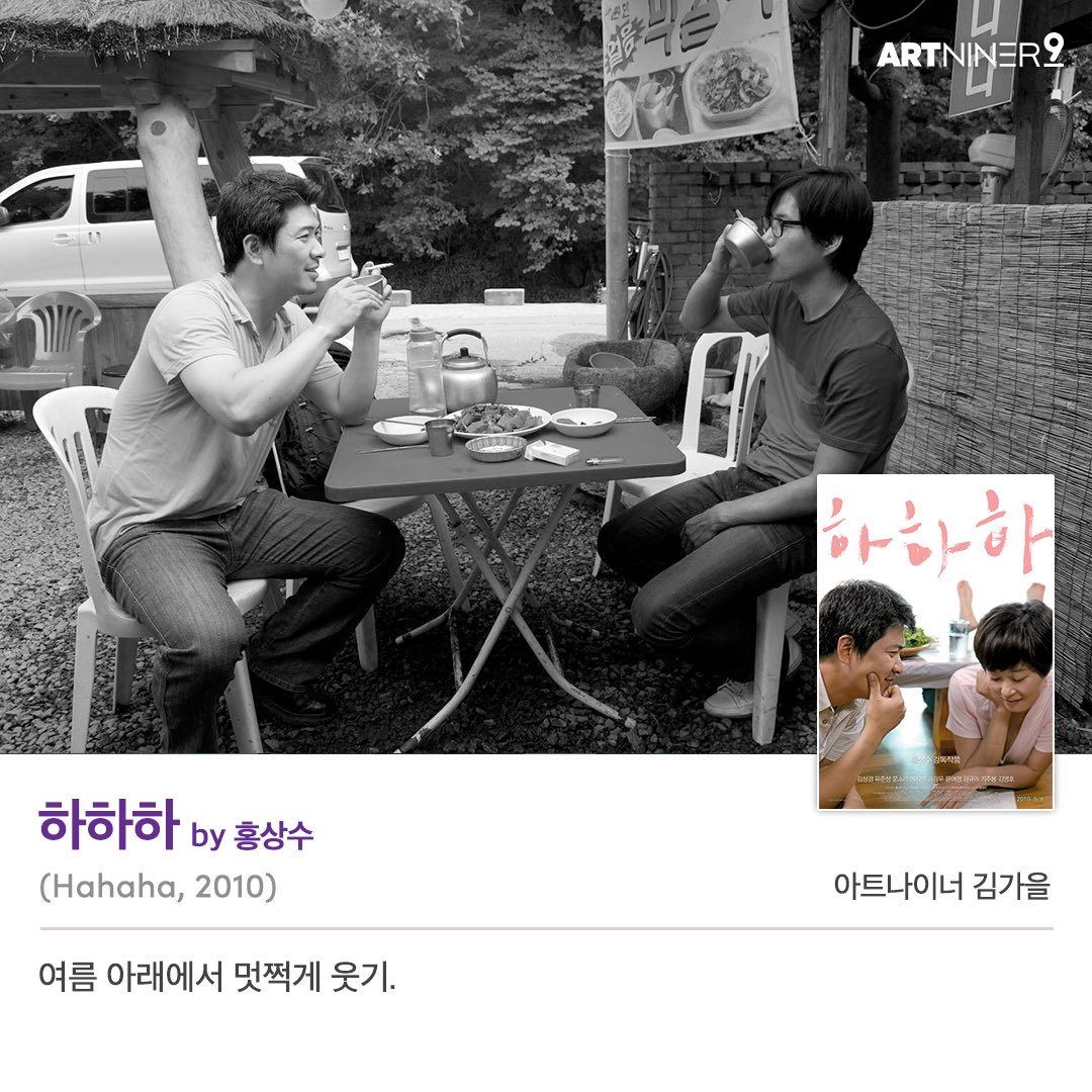 아트나이너 이달의 추천작🎬 [여름날에 물들어 버린 우리들] 늦여름이면 생각하는 영화 추천작💙 #성적표의김민영 #아이엠러브 #하하하 #윌로씨의...