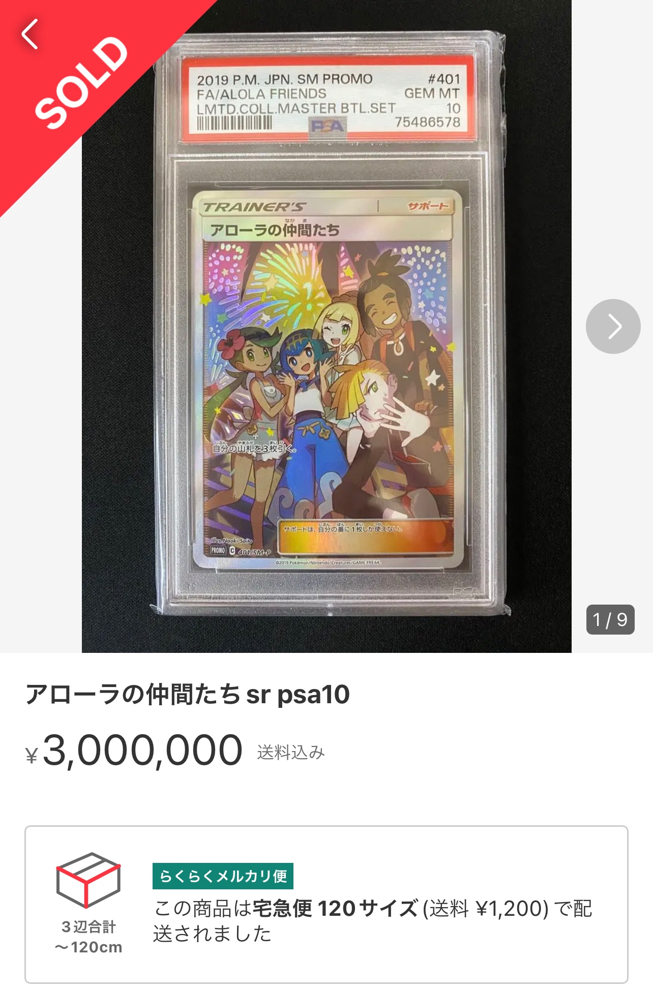 アセロラジムプロモ【PSA10】223/SM-P優勝ミラーポケカ