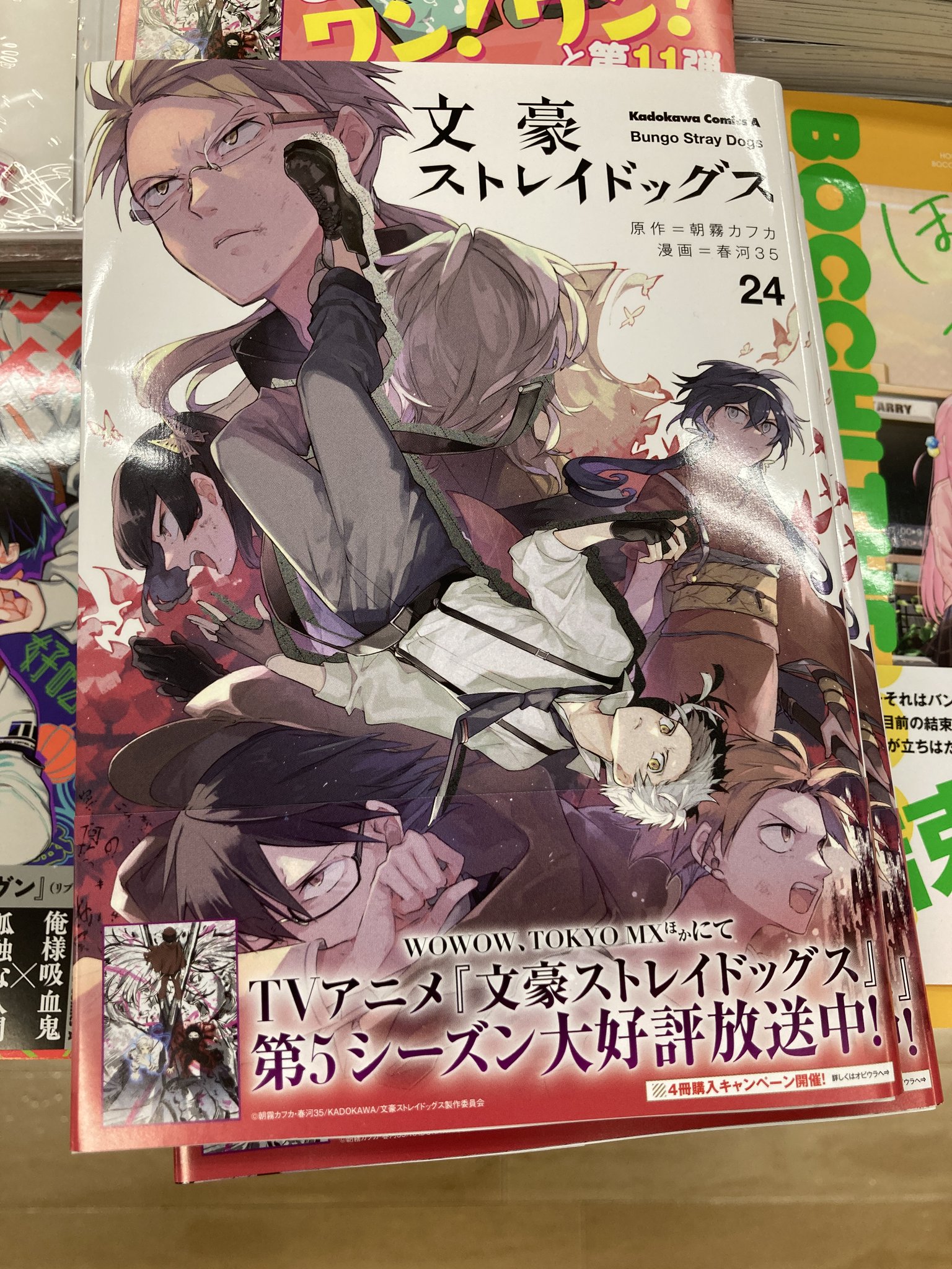 Amazon.co.jp: 文豪ストレイドッグス (24) (角川コミックス
