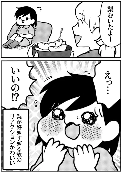 梨むいたよ #育児漫画 #娘が可愛すぎるんじゃ 