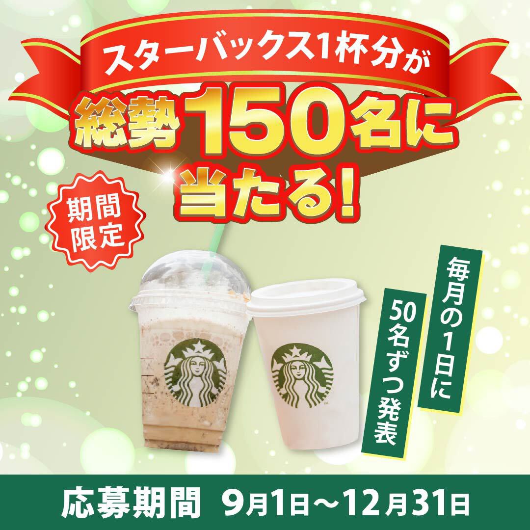 cafe_tengoku's tweet photo. ✨総勢150名！！スタバキャンペーン✨

3ヶ月間各月１日に抽選で50名様に
スターバックス1杯分or P700円分
プレゼント！！

【応募方法】
①このツイートRT
② 当アカウント@sutabatengoku
　のフォロー

【締切】
12/31 23時59分 まで

#懸賞 #プレゼント企画 #天国ギフト https://t.co/uEJTu5K27o