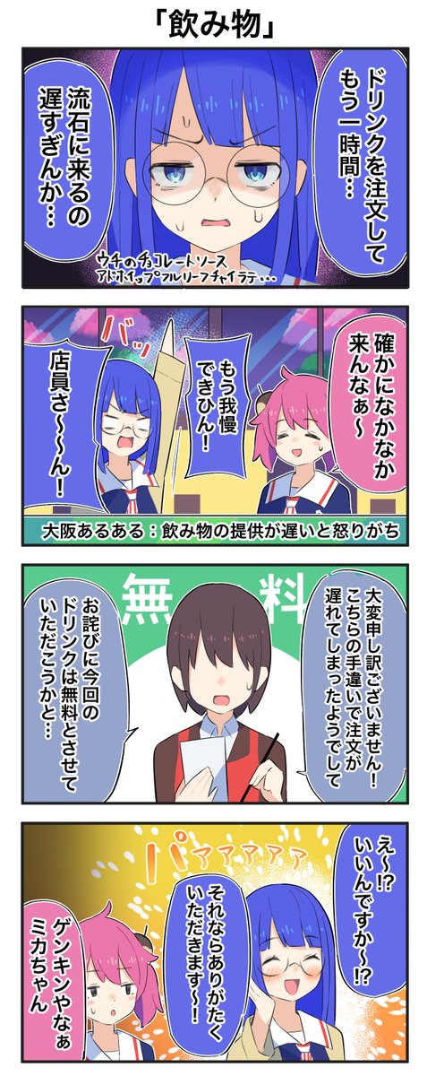 あるある！HELLO OSAKA】 HELLO OSAKAの4コマ、第24弾！ ミカちゃん