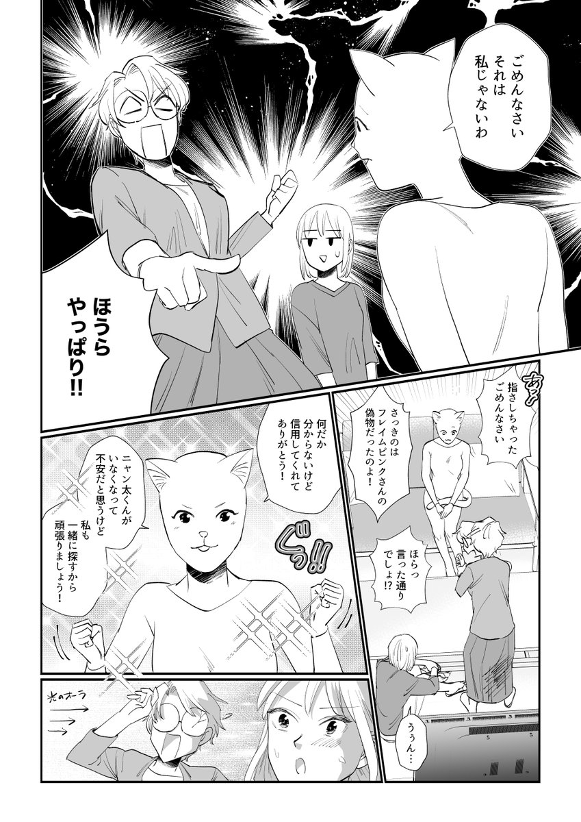 成長したら違う生き物だった話【第30話】2/2 