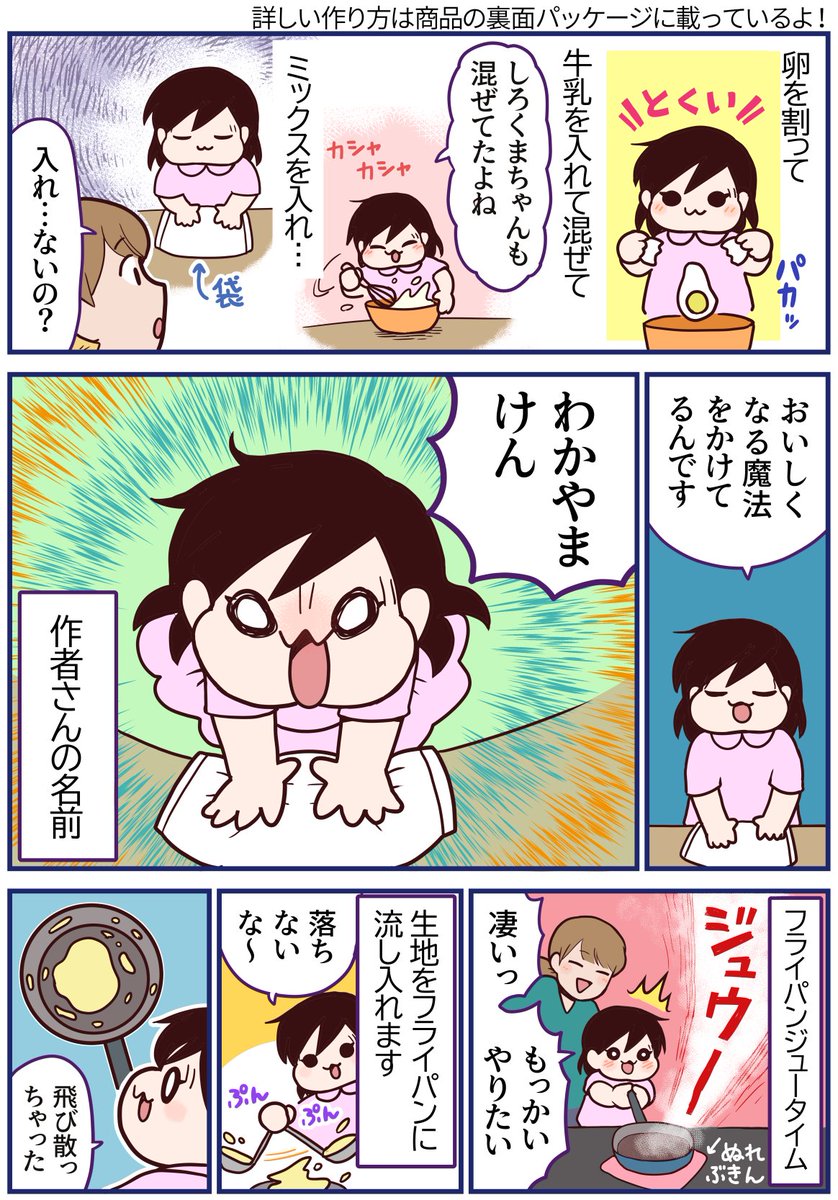 娘が赤ちゃんの頃何度も読んでいた絵本。 自分でホットケーキを作れるようになって、可愛いコラボパッケージで嬉しさ倍増でした!  #PR #森永製菓 #森永ホットケーキミックス #しろくまちゃんのほっとけーき https://www.morinaga.co.jp/hotcake/