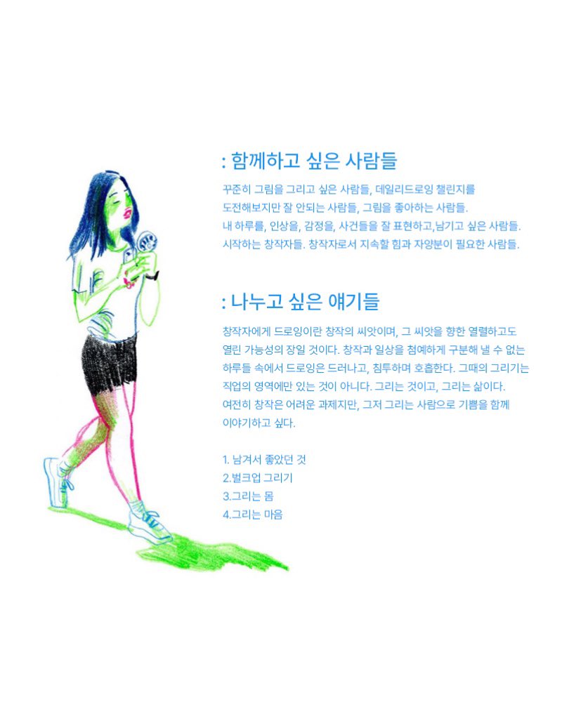 hanyo_gul's tweet photo. 한겨레교육에서 진행하는 아티스트 토크의 첫번째 순서로 일상 속 드로잉에 대한 이야기를 하는 시간을 갖습니다. (⸝⸝⍢⸝⸝)

[아티스트특강] 남는 건 기록 뿐 01. 그리니 더 좋아지는 하루 

•일정 23.9.20 수 
•시간 16:00-18:00
•장소 마포구 창전로 70 한겨레교육 503호 
•참가비 15,000원 https://t.co/frXTxqYZSl