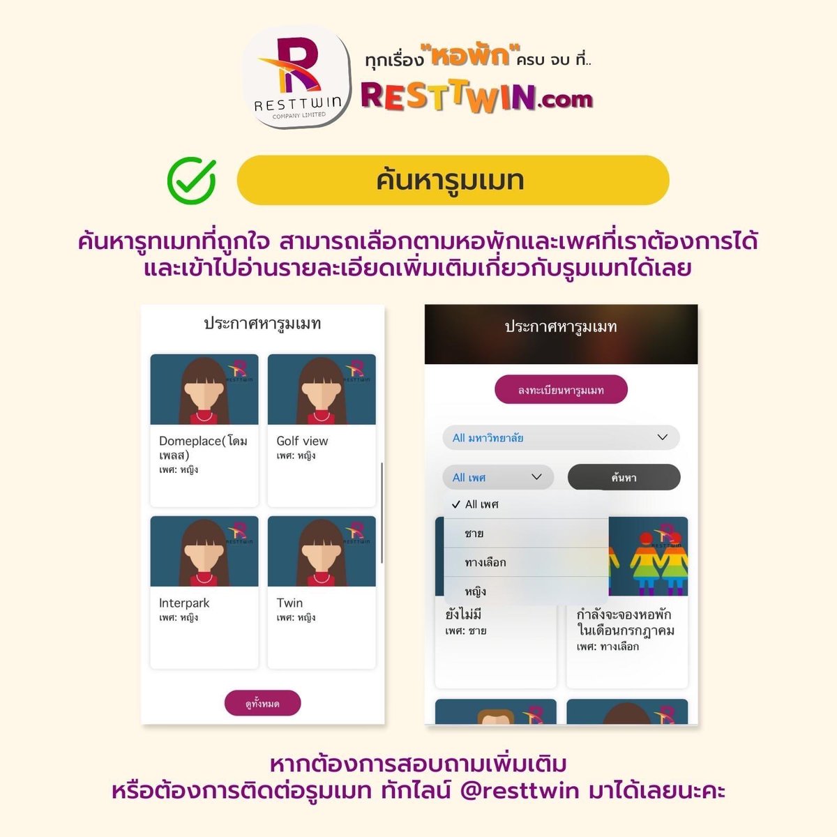 resttwin's tweet photo. ใครที่หาห้อง หาสัญญา อยากปล่อยสัญญา หรือหารูมเมท 
ทางเว็บไซต์เรามี
📍 ซื้อ-ขาย สัญญาหอพัก
📍 หารูมเมท
เป็นเว็บไซต์นักศึกษาปลอดภัยค่ะ

https://t.co/07X9hzH3Th…

สนใจสอบถามได้ทาง Line : @resttwin ได้เลยค่ะ ✨

#หอพักมก #หอมก #หาหอมก #ทีมมก #เกษตรบางเขน #รูมเมทมก #หาเมทมก https://t.co/vpF7UFQdHa