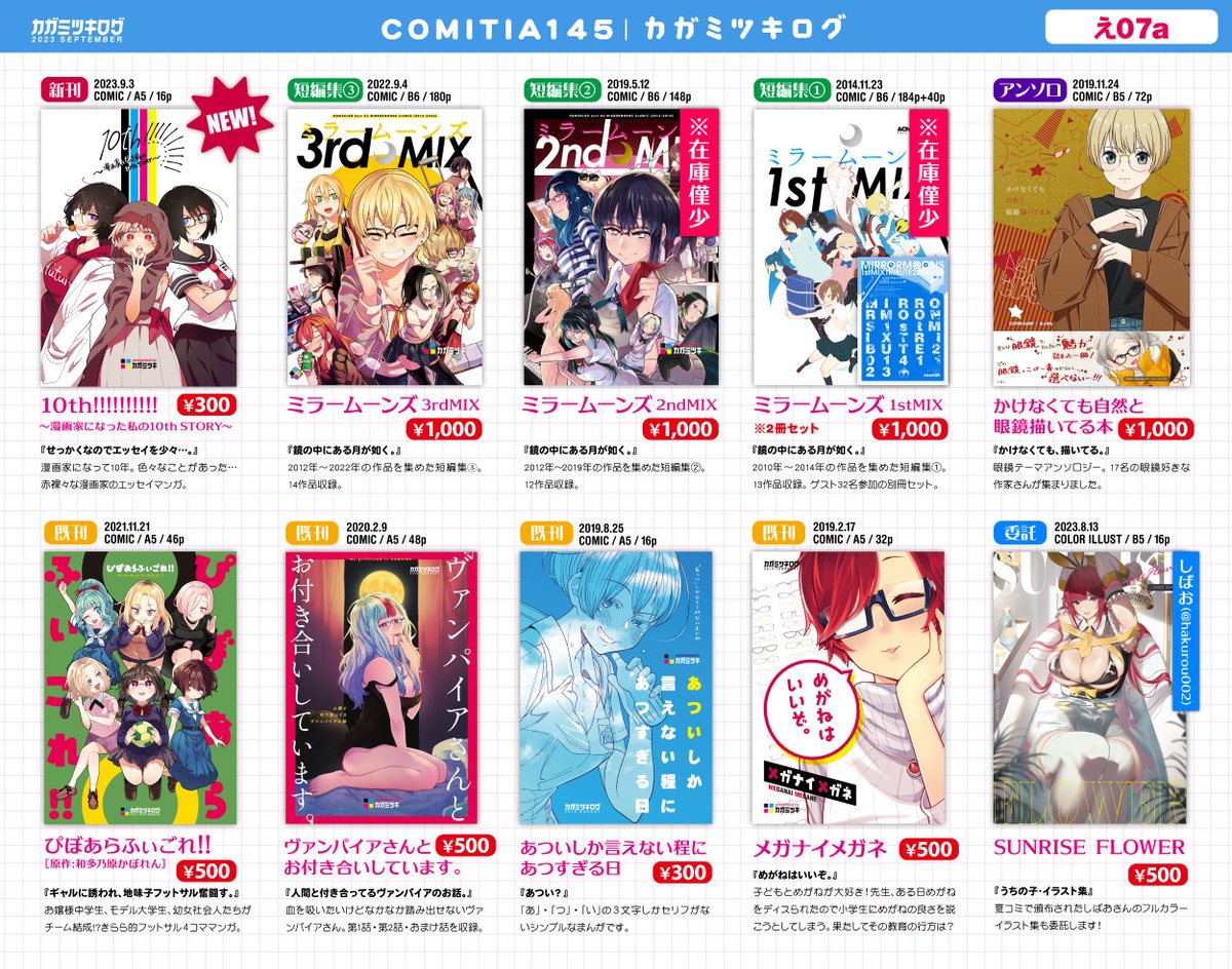 【9/3 #COMITIA145 #コミティア145 お品書き】
え07a「カガミツキログ」

新刊は漫画家のエッセイ漫画です。
既刊のサンプルはBOOTHにてチェックしてみてね👇
https://t.co/BNXKFBEnTF
(※全既刊は短編集には未収録です)

委託にしばおさん(@hakurou002)の夏コミ新刊もあります🐰
よろしくです! 