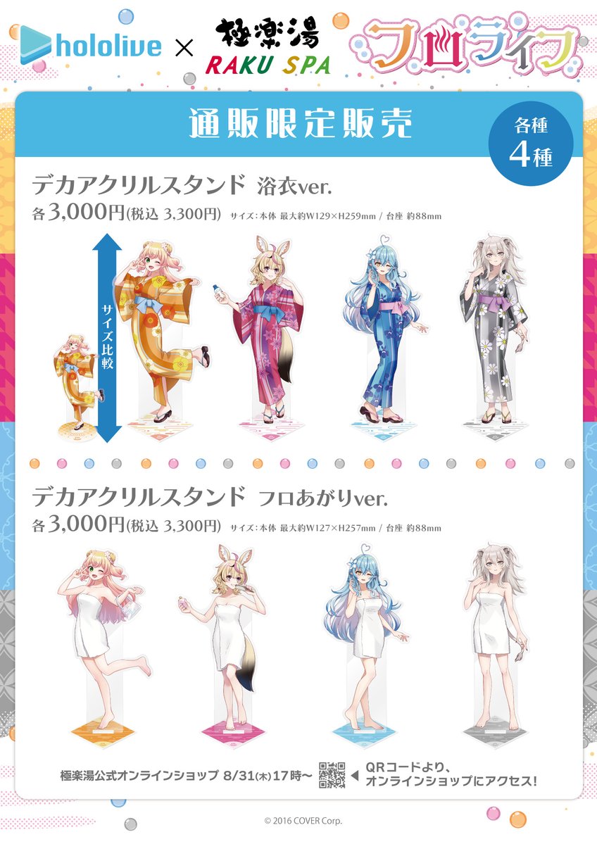 ホロライブ アクリルスタンドセット5期生 極楽湯コラボver 極楽湯/RAKU SPA(公式) on X: