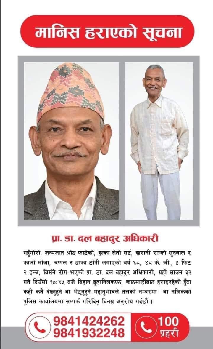कृपया कतै देख्नुभएमा खबर गर्नुहोला । 🙏