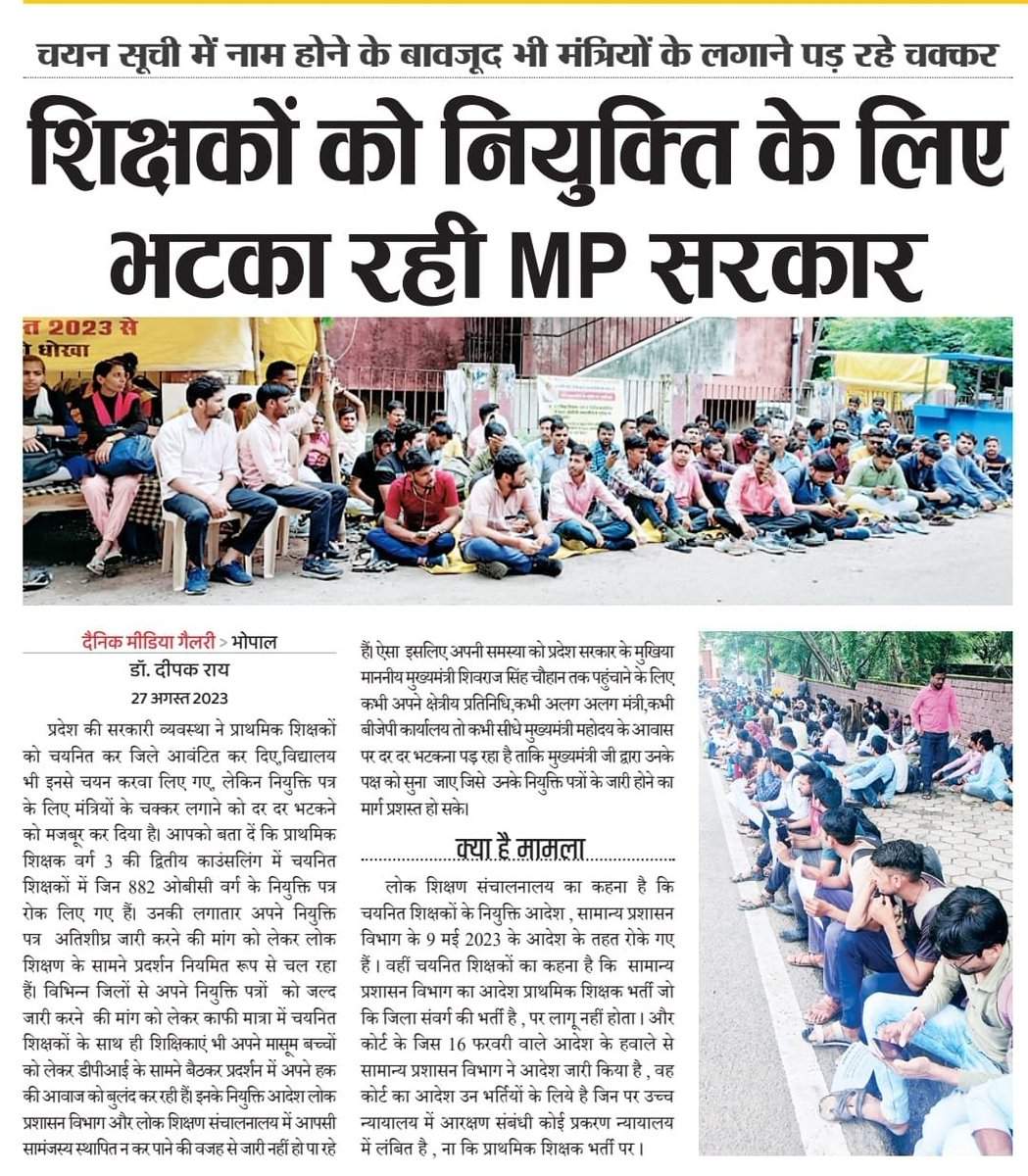 kplkumar64's tweet photo. #varg3_obc_niyukti_do varg3_obc_के_882_candidates_को_niyukti_do 
@schooledump
@AmitShah 
@RahulGandhi
@prahladspatel@jalamsing_patel@OBC_MP 
@ChouhanShivraj 
@CMMadhyaPradesh 
@Indersinghsjp
@BJP4India
@narendramodi  
@OfficeOfKNath https://t.co/LUvv2T1syS