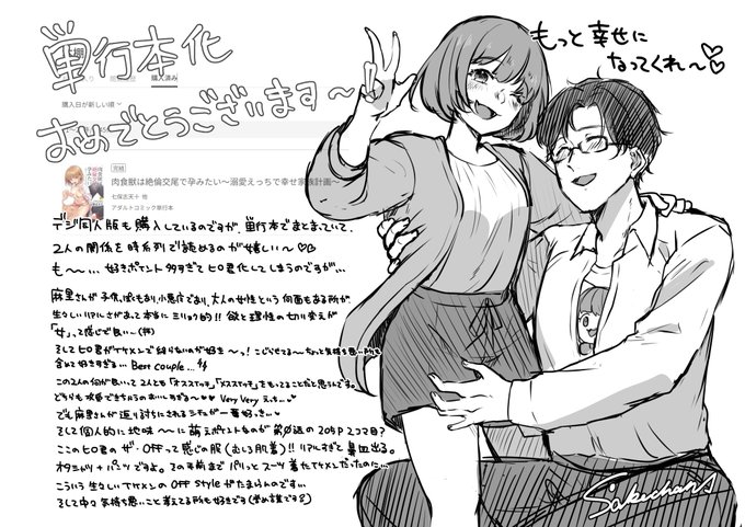 茸太先生(@taketa4gohan)の「肉食獣は絶倫交尾で孕みたい〜溺愛えっちで幸せ家族計画〜」読みましたファンアートです…生々しい生活感で感情が爆発する…(好きぃ…)
https://t.co/H1ACtz25HX 