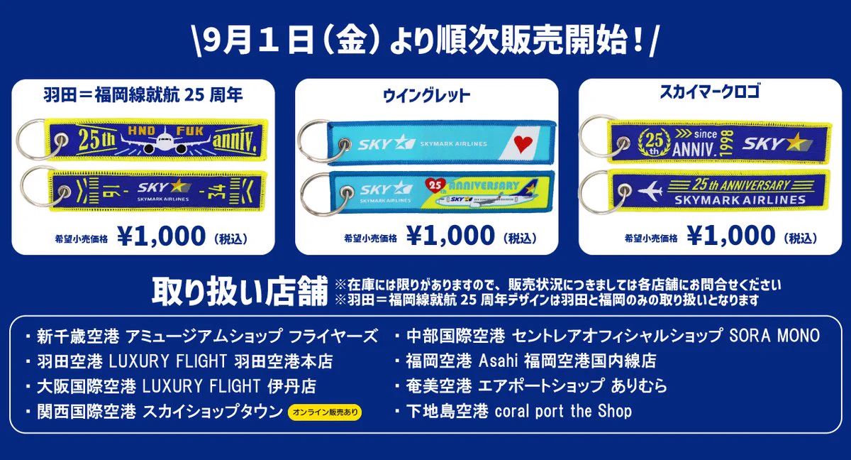 スカイマーク【公式】 on X: 