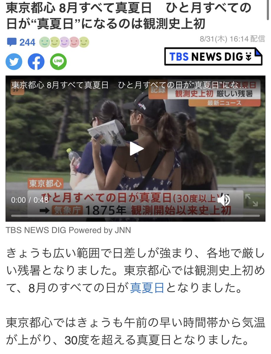 Japan’s Meteorological Agency says this is the first August since they started recording data in 1875 where every day was a manatsubi (真夏日) in which the temperature hit or exceeded 30 degrees Celsius (86F). 

Can we perhaps acknowledge we’re killing the planet now?
