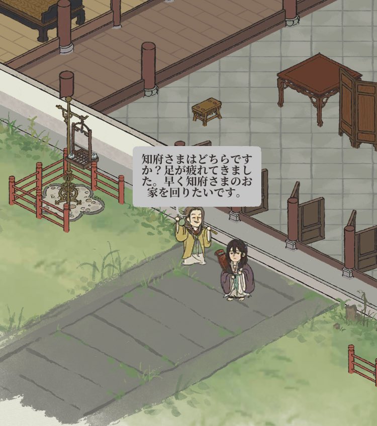 知府邸のお客様は9時〜10時で帰っちゃうのか...
多分ですが、朝7時以降かな？水都を開かずにいれば、次にログインする時まではギリギリいてくれるはずです🙊
スクショ見たら、前回の竹林コンビは14時半頃にお迎えしてました
だいぶ待ちくたびれてたけど😂