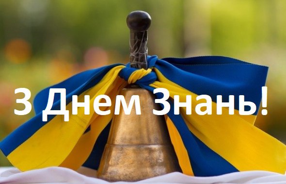 cervicelife's tweet photo. Вітаємо всіх учнів, студентів та педагогів з Днем знань!

Нехай цей навчальний рік відкриє перед молоддю нові горизонти пізнання себе і світу, вчителів надихне успіхами вихованців, а батьків – гордістю за своїх дітей. https://t.co/6uoRvlcP2l