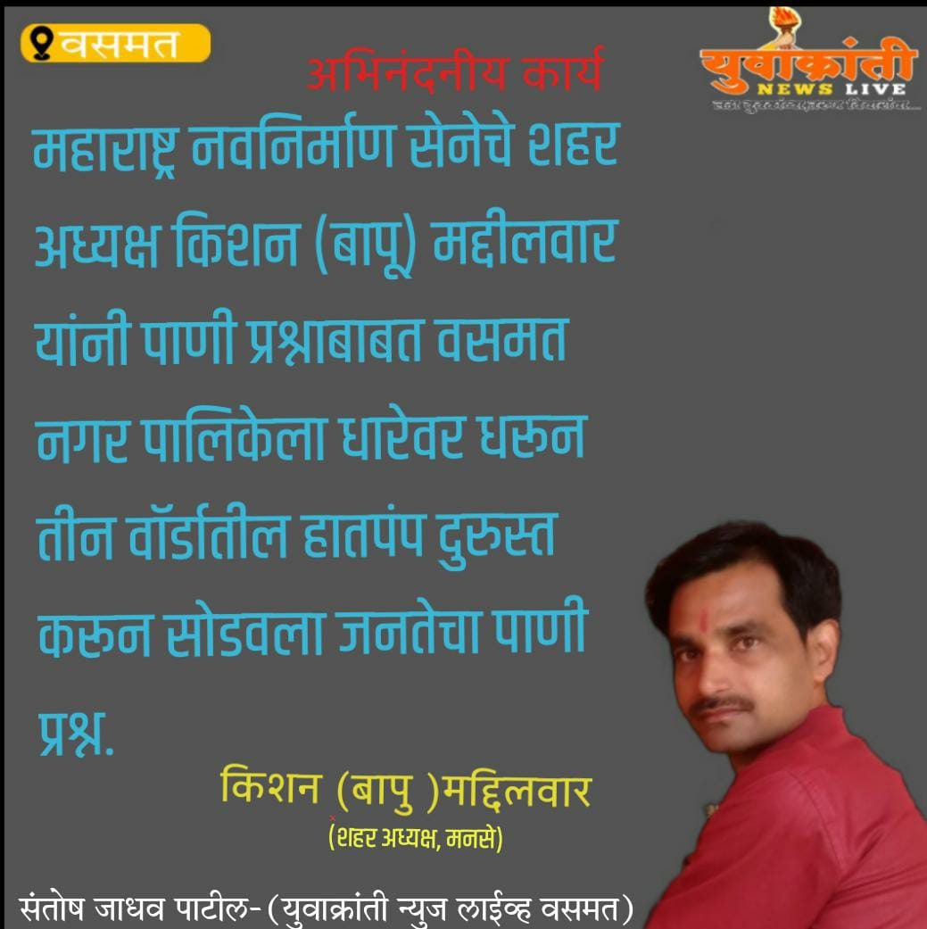 KMaddilwar's tweet photo. महाराष्ट्र नवनिर्माण सेना वसमत विधानसभा..🙏 https://t.co/93DDcBpF65