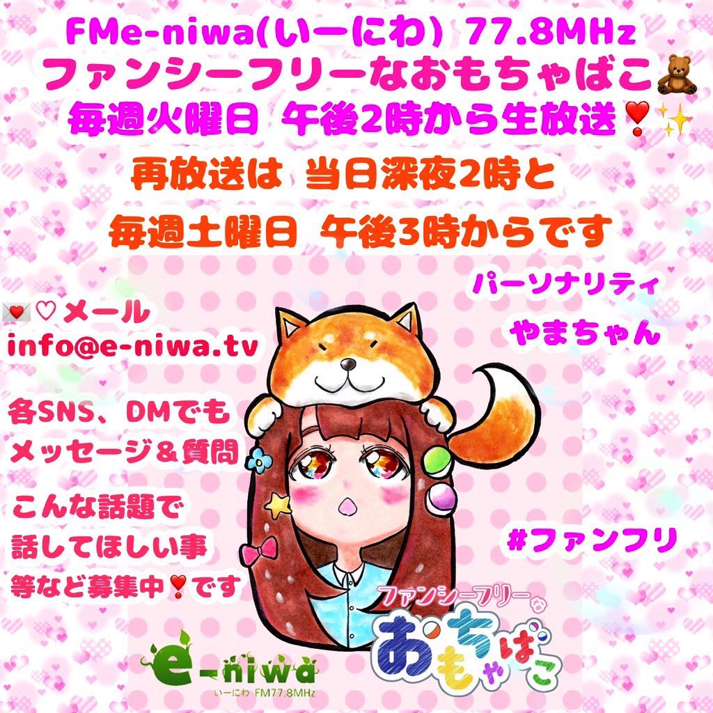 yamachan_778's tweet photo. ๐FMe-niwaๆฏ้ฑ็ซๆๆฅๅๅพ2ๆ~ๆพ้ไธญ๐
9ๆใฎopening number๐ถ
ๆญฆ็ฐ ่ฑ็ฅไธใใ
ใขใซใใ ใๆญใจใใณใใจใใใใใใกใใใ ้ฑๆฟใใใงใๅฑใใใพใ๐ฅณ
9/5 ใชใใ
9/12 ใใใ
9/19 ในใผใใใณใขใใฉ
9/26 ๅคงไบบใซใชใฃใใใ ใญ
#ๆญฆ็ฐ่ฑ็ฅไธ
#ใใกใณใใช
#openingnumber
#ใใใใใ้กใใใพใ https://t.co/G7Pr5xZlTG
