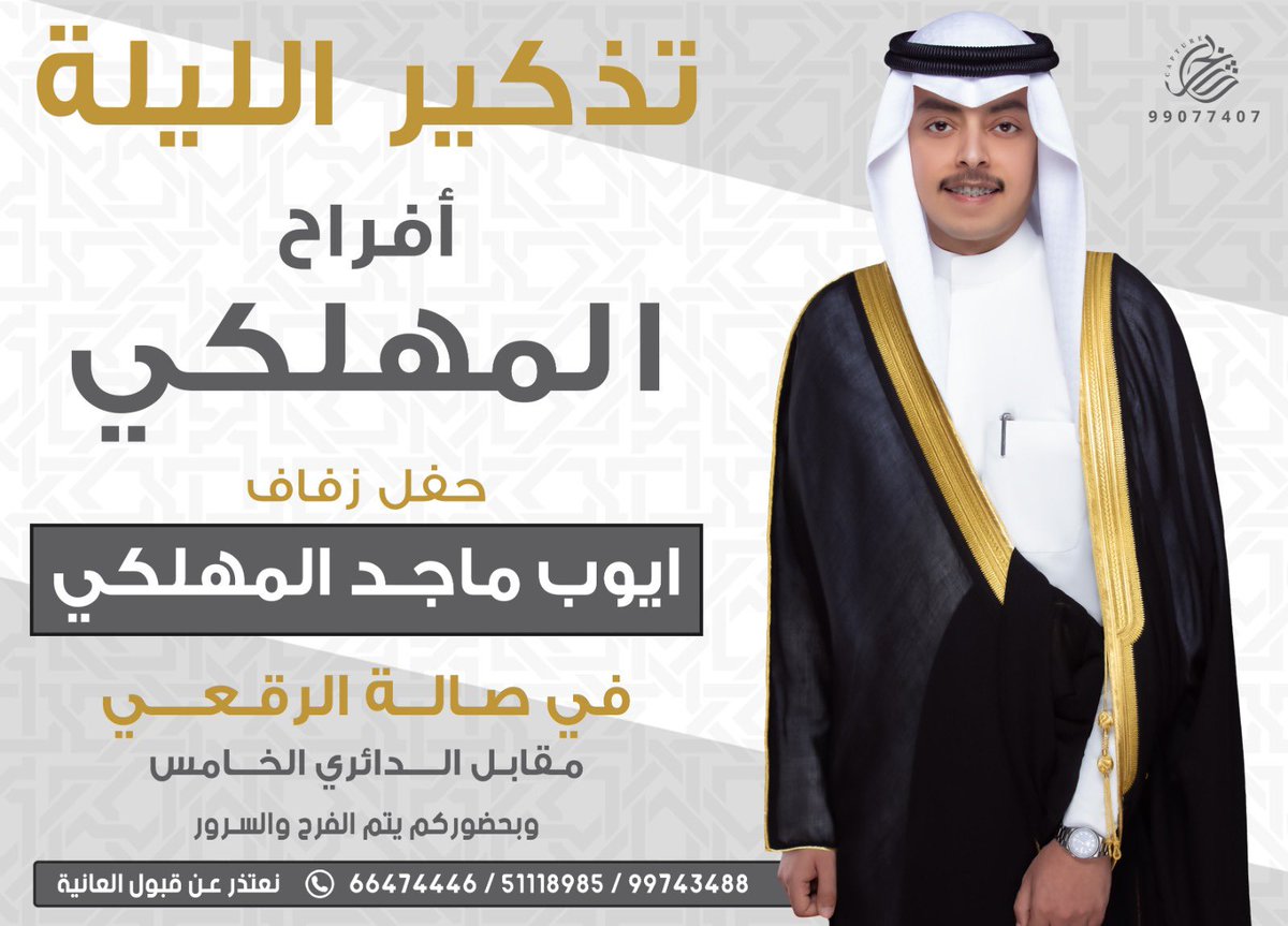 ايوب ماجد المهلكي tweet media