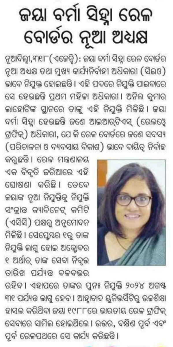 EastCoastRail's tweet photo. Smt. Jaya Varma Sinha appointed as the Chairman &amp; CEO of Railway Board. 

.@RailMinIndia #ECoRupdate https://t.co/0o5GFFKMBG