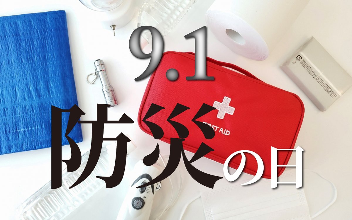 haruka_atmini's tweet photo. #今日はなんの日
本日、9月1日は「防災の日」。
防災グッズの救急箱のイメージから、
#今日の色 は、「ファイアーレッド（#ea5532）」に決定！ https://t.co/D0wWTQApsa