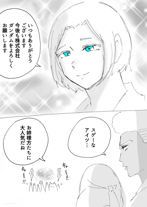 『大人気』

#水星の魔女 #G_Witch 