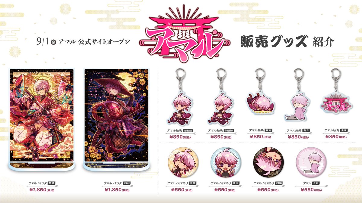 amal3rd's tweet image. 遂についに待望のアマル公式オフィシャル認定オンラインショップサイトです！完全受注生産なので売り切れることはないです！
焦らず無理なくご購入ください🤗
ありがたーいご利益つきです🤗
tosta.jp/shops/amal3rd
#アマル