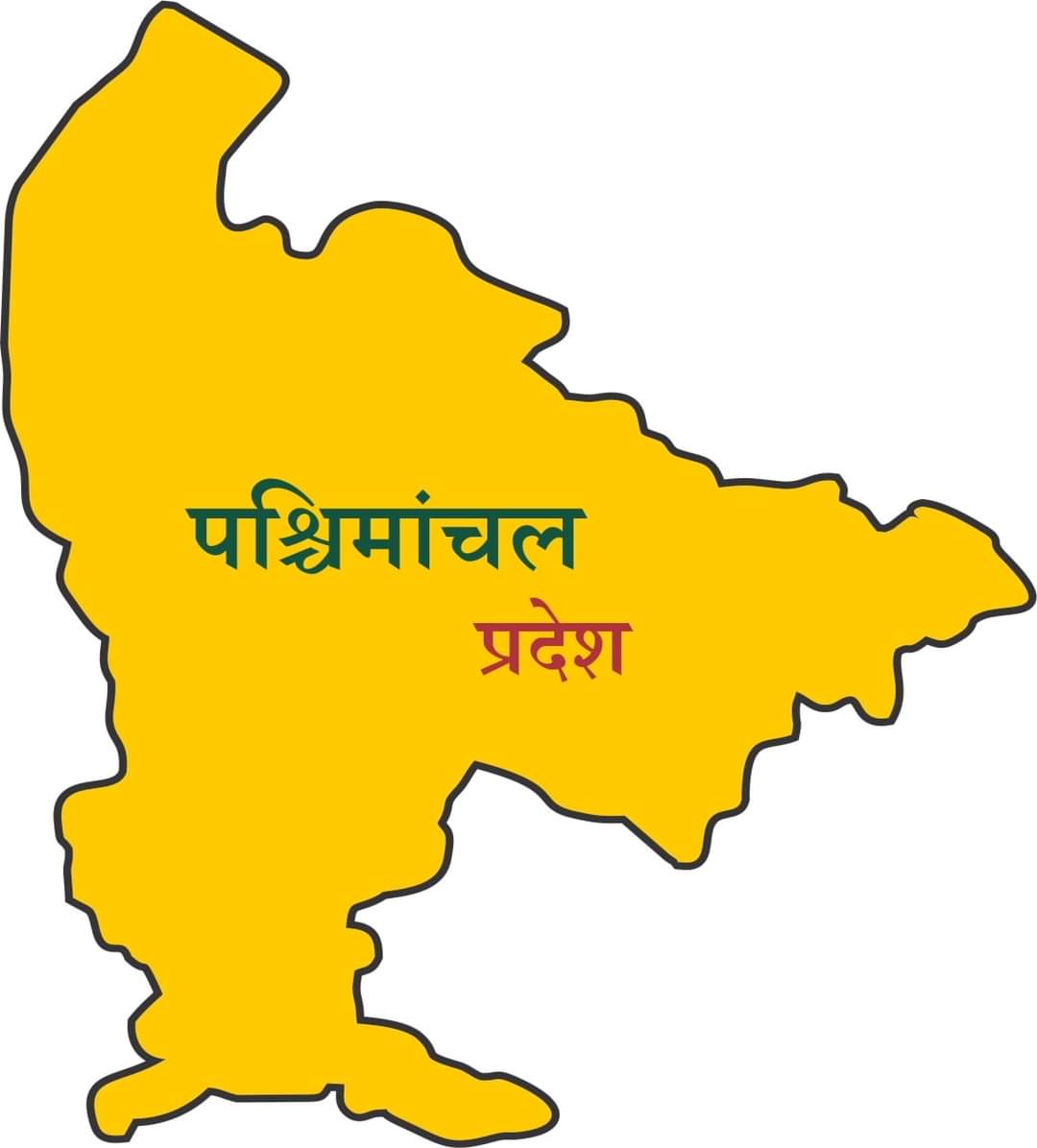 PSM4You's tweet photo. पश्चिमांचल  क्यों अलग राज्य बनना चाहिए...?
1. हाई कोर्ट बैंच नही।
2. राजधानी 600 किलोमीटर दूर।
3.कोई AIIMS नही
4. कोई SAI नही।
5. हमारे पश्चिमांचल IIT नही।

#पश्चिमांचल_निर्माण_पार्टी
#उत्तम_प्रदेश_निर्माण_संगठन https://t.co/jcfC3rOoWV