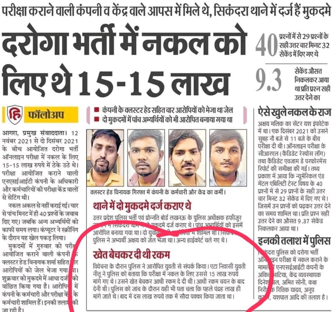 AdvHarsh95's tweet image. #UPSISCAM9534
यह वही भर्ती है जिसका नियुक्ति पत्र @narendramodi और @myogiadityanath
नें वितरित किए थें
और भ्रष्ट लोग अभी तक पकड़े जा रहे हैं
लेकिन अभी सरकार द्वारा कोई ठोस कदम नहीं उठाया गया
मीडिया तो पहले से मरी पड़ी है लेकिन अब विपक्ष भी मर गया है
@yadavakhilesh @kmrvivek14