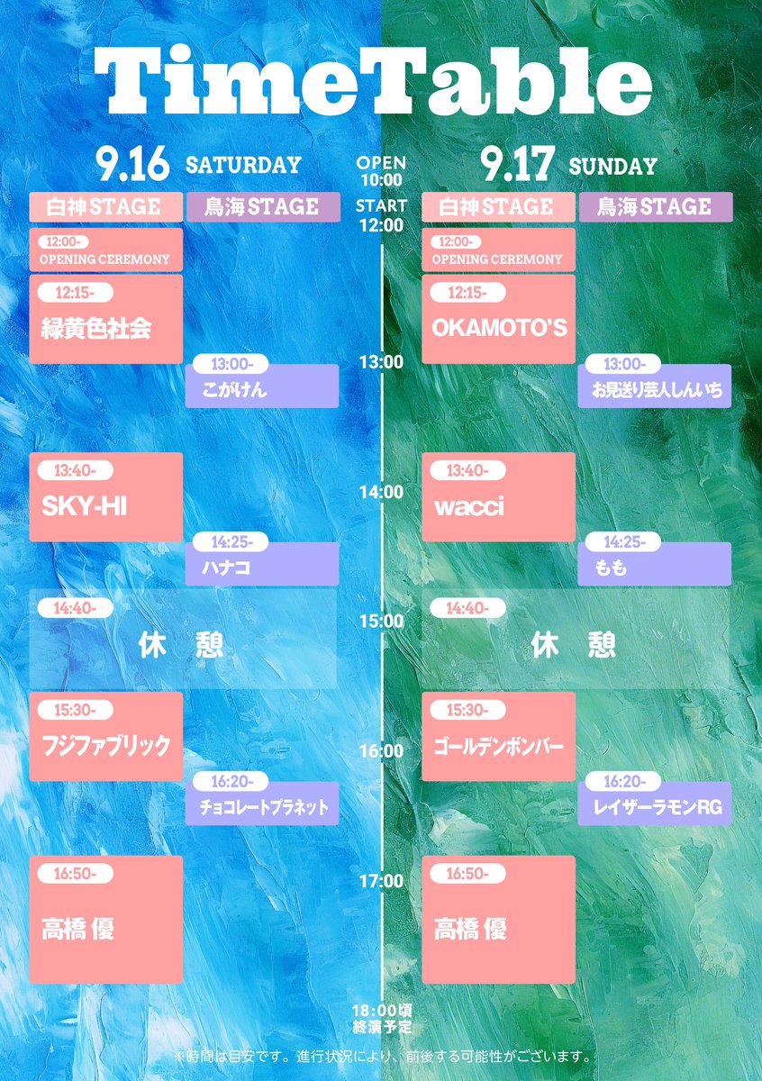 高橋優 主催 【秋田CARAVAN MUSIC FES 2023】 9月16日(土)・17日(日 高橋優 主催 【秋田CARAVAN MUSIC FES 2023】 9月16日(土)・17日(日