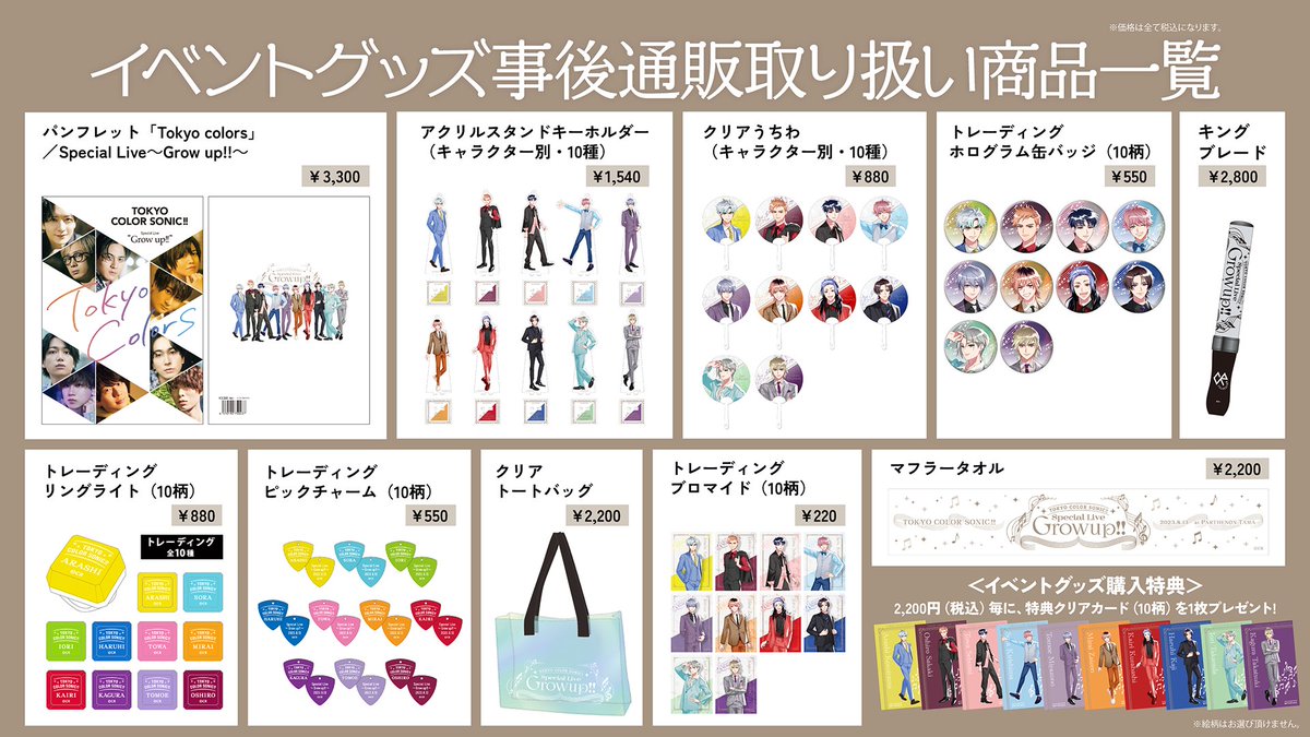 💥事後通販受付中💥 #ソニライ2nd イベントグッズ 📅受注期間 ～9/10