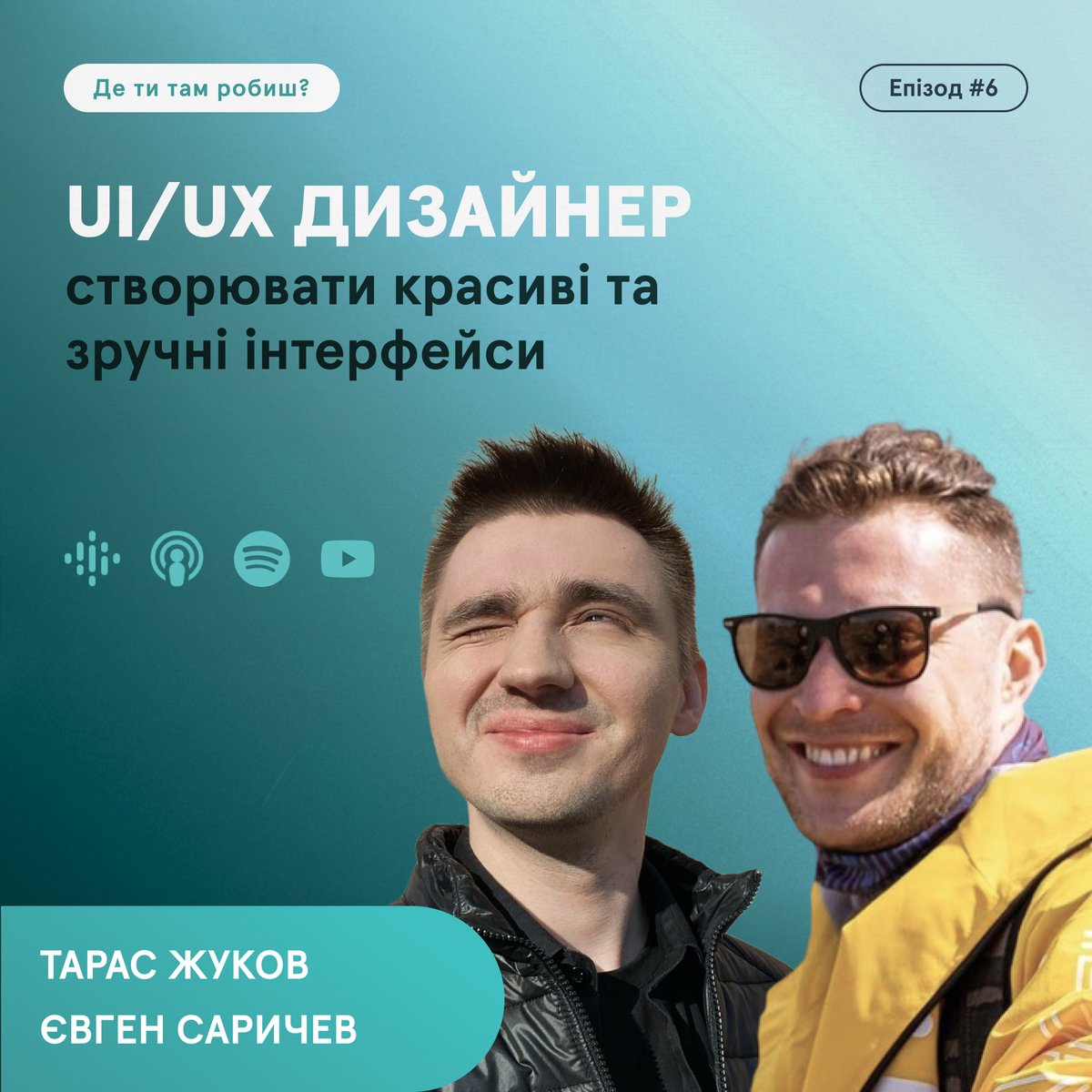 UrbanSpaceRadio's tweet photo. У шостому епізоді "Де ти там робиш" говоримо про UI/UX дизайн — що це, для чого і хто його створює. Євген Саричев, Team Lead UI/UX Designer в компанії AB Games розповів про те, як спочатку на парах малював плеєри, а потім став  #uidesign https://t.co/Ekbl5r0uEb https://t.co/ai0TZo2Sbr