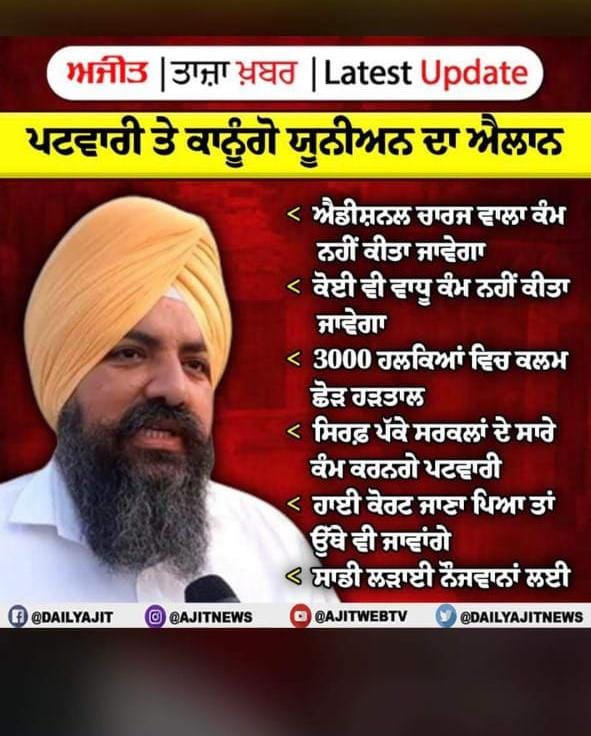DhaliwaalJ7718's tweet photo. #1090patwari @BhagwantMann @CMOPb @bsmajithia https://t.co/pzsrjVSGJr