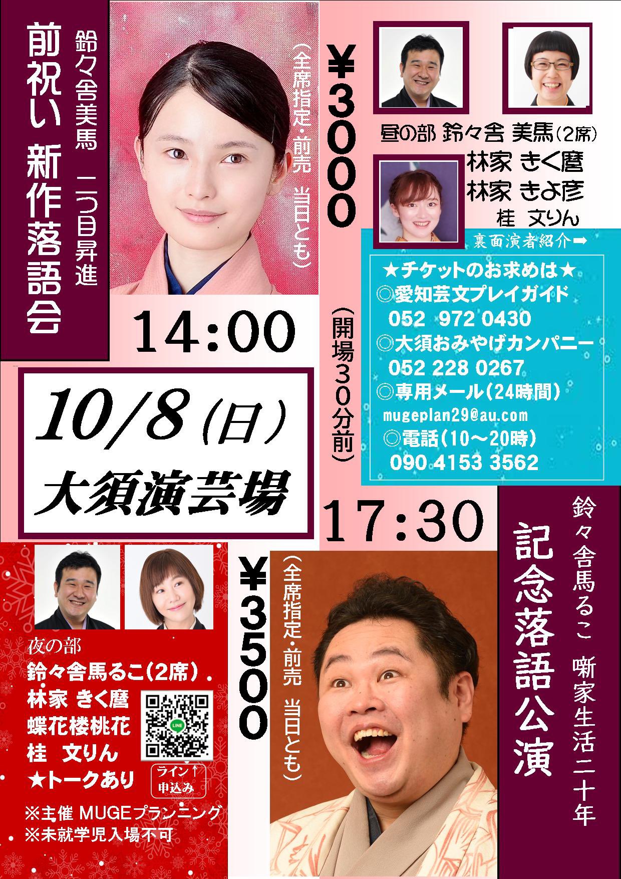 鈴々舎馬るこ on X: 