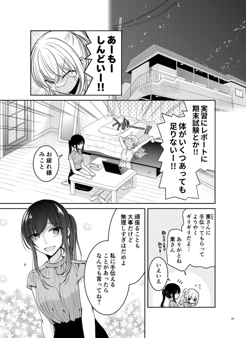 年の差カップルのとある夜のお話(再掲)(1/2)#創作百合 