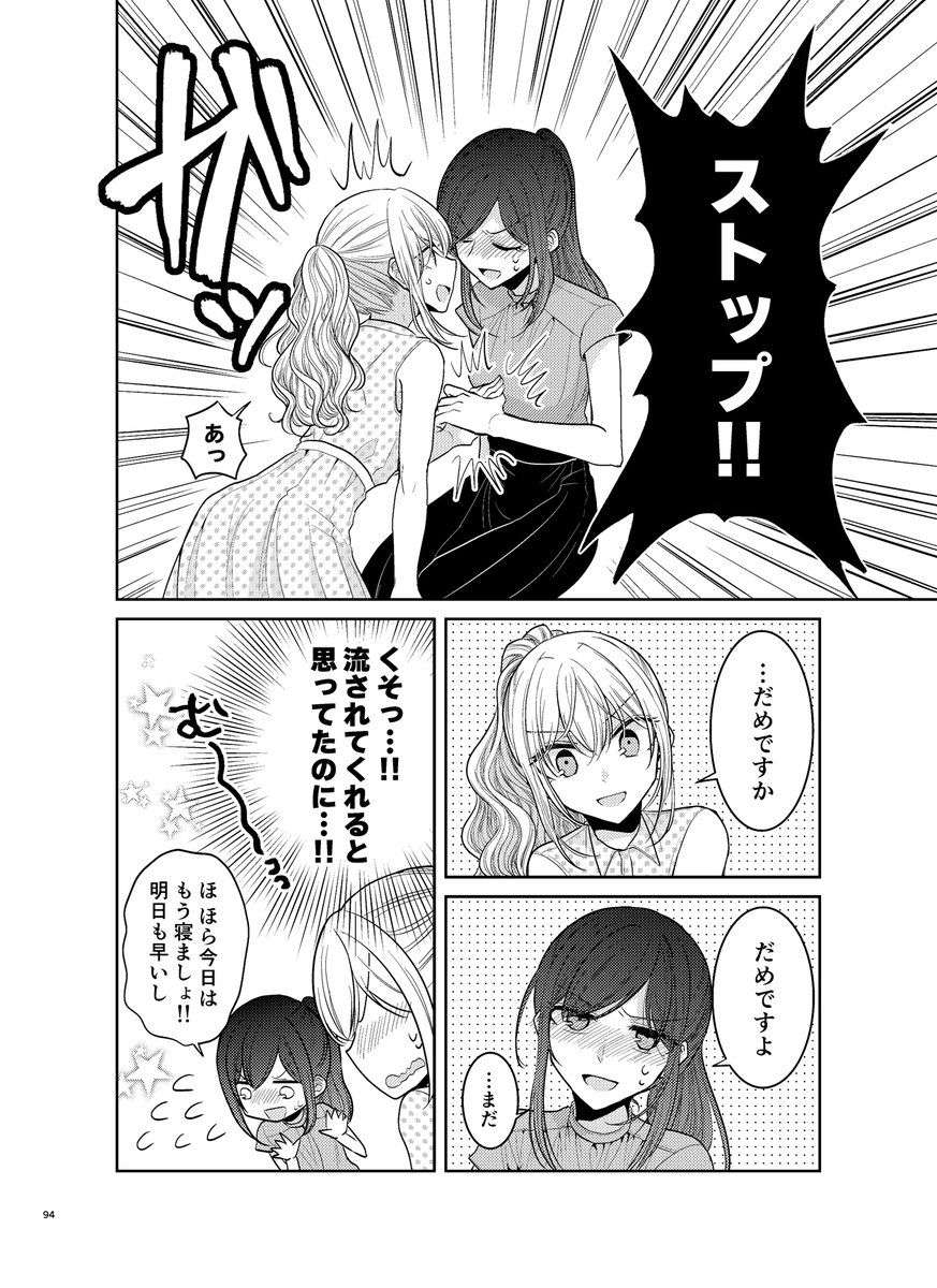 年の差カップルのとある夜のお話(再掲)(2/2) #創作百合