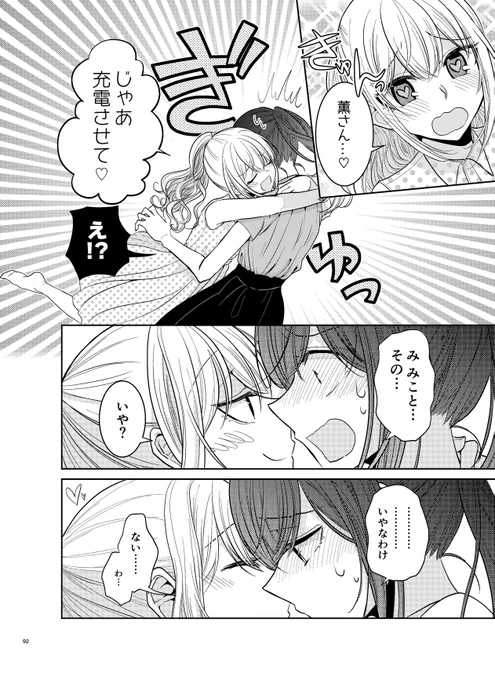 年の差カップルのとある夜のお話(再掲)(2/2) #創作百合