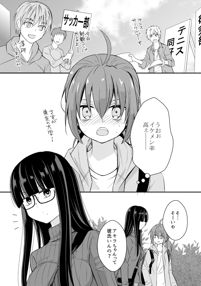 大学デビューしようとした陰キャ女子が百戦錬磨女子に食われる話① 