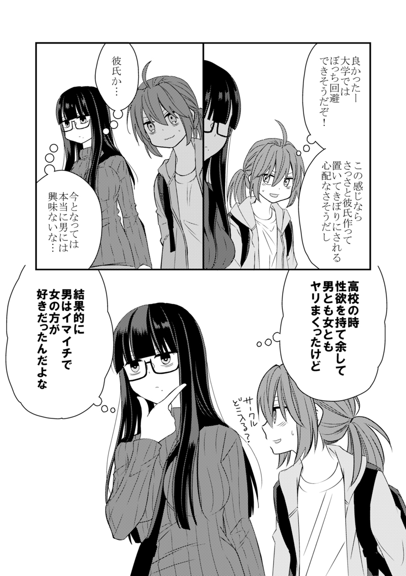 大学デビューしようとした陰キャ女子が百戦錬磨女子に食われる話② 