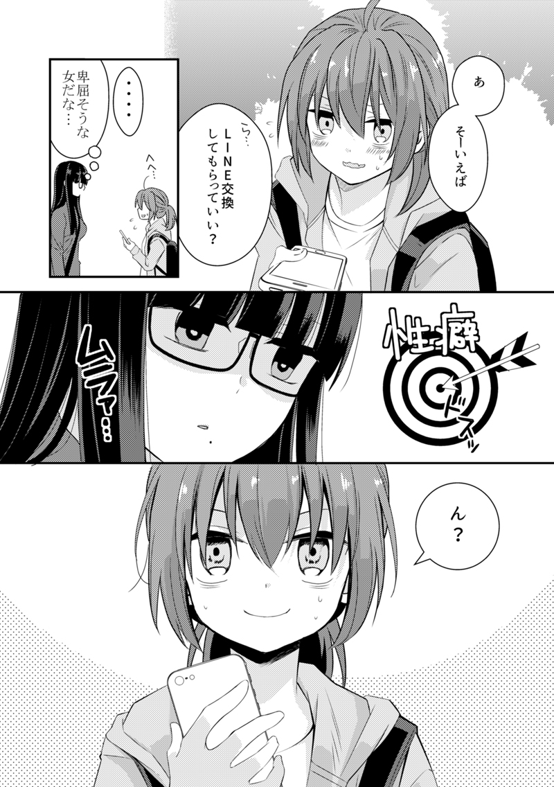 大学デビューしようとした陰キャ女子が百戦錬磨女子に食われる話② 