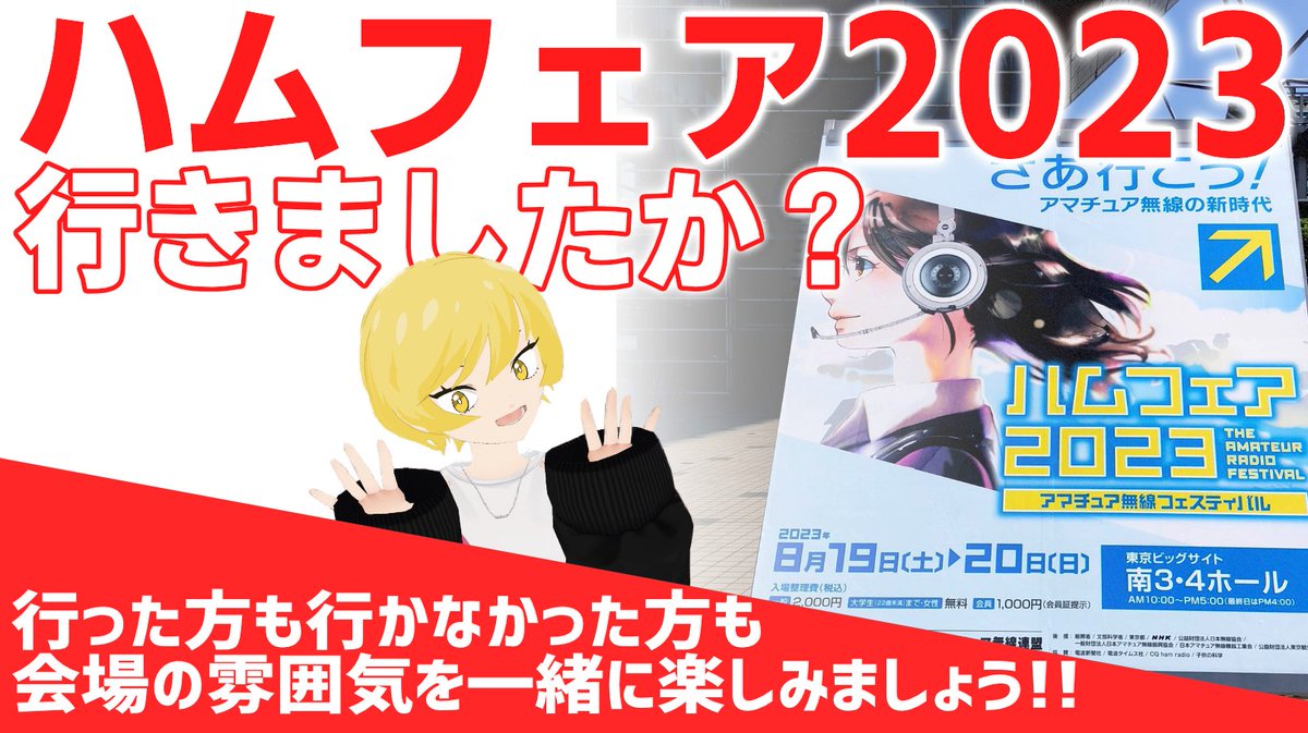 tomeidenshi's tweet photo. ◤◢◤#ハムフェア2023 動画投稿‼◢◤◢

動画はこちら👇
▶ https://t.co/x4af6dfxjX

#ハムフェア 1日目の19日(土)の様子を
メーカーエリアを中心に撮影してきましたよ🎥

前回の速報動画とはまた違う映像ですので
こちらも併せてご覧ください👀

前回の速報動画👇
▶ https://t.co/NELQtof3aA https://t.co/XdDMAeBTUZ