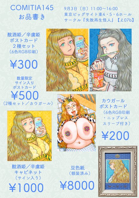 9月3日(日)のコミティア145、サークル『失敗再生怪人』で参加します。新作のポストカード・キャビネット・豆色紙を持っていきます。スペースは【え07b】です。よろしくお願いします。 