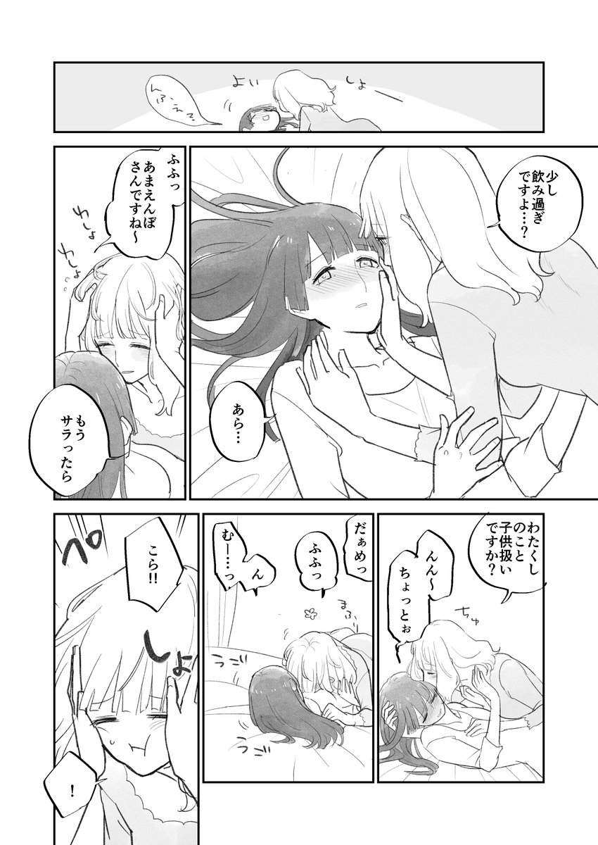 ふにゃふにゃ甘やかし上戸シスター(再掲失礼…!)
#シルフの花姫 #創作百合 